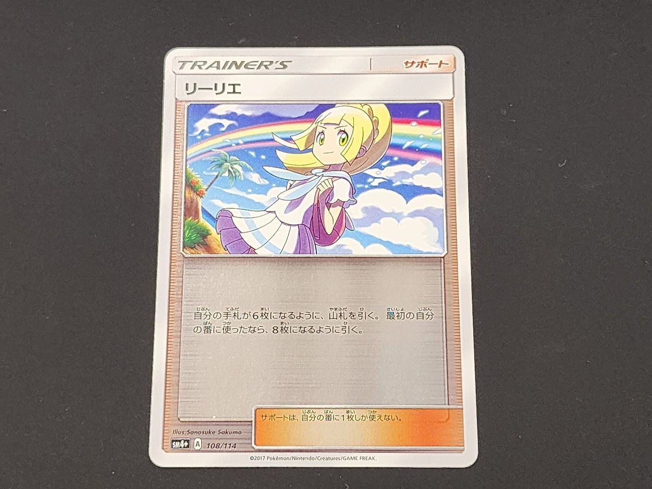 PC ポケモンカード リーリエ SM4+ 108/114 3枚セット ハイクラス
