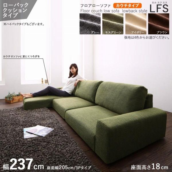 ソファ フロアソファ カウチ 237×133×54cm ロータイプ 4人用 YC8500034135 |モスグリーン