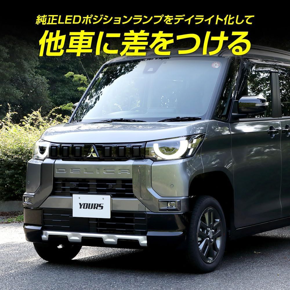 MINI LEDポジションのデイライト化!