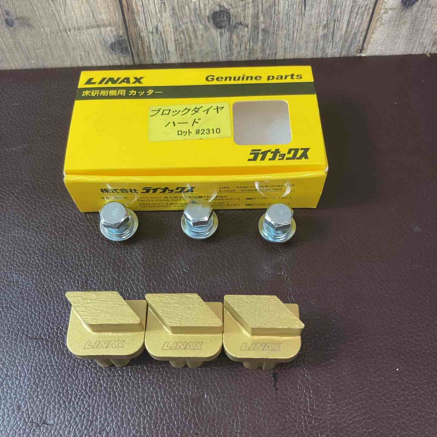 店頭 LINAX ライナックス 床研磨用カッター ブロックダイヤ ハード ＃2310 東大和店 HRDEVELOPMENT_JP