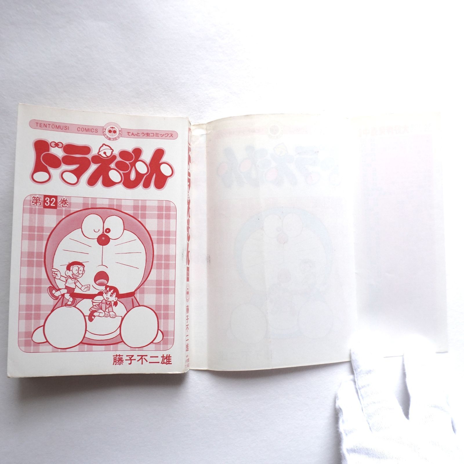ドラえもん 初版 2冊セット。20巻、32巻 藤子不二雄 - メルカリ