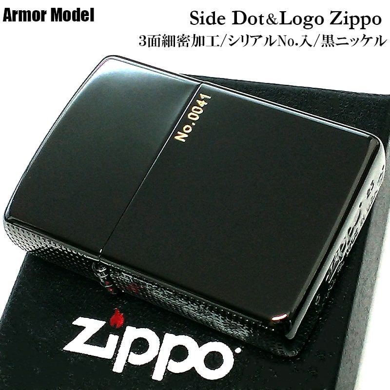 ZIPPO 限定 アーマー 3面細密加工 ブラック かっこいい 側面ドット＆ロゴ シリアルNo入り ジッポ おしゃれ 高級 美しい ギフト シンプル  黒 SIDE DOT＆LOGO メンズ レディース プレゼント - メルカリ