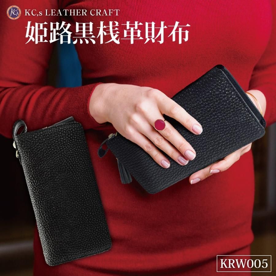 長財布 姫路黒桟革財布 本革 メンズ レディース ラウンドファスナー 牛革 革 レザー KC s ケーシーズ ケイシイズ ラウンドジップウォレット