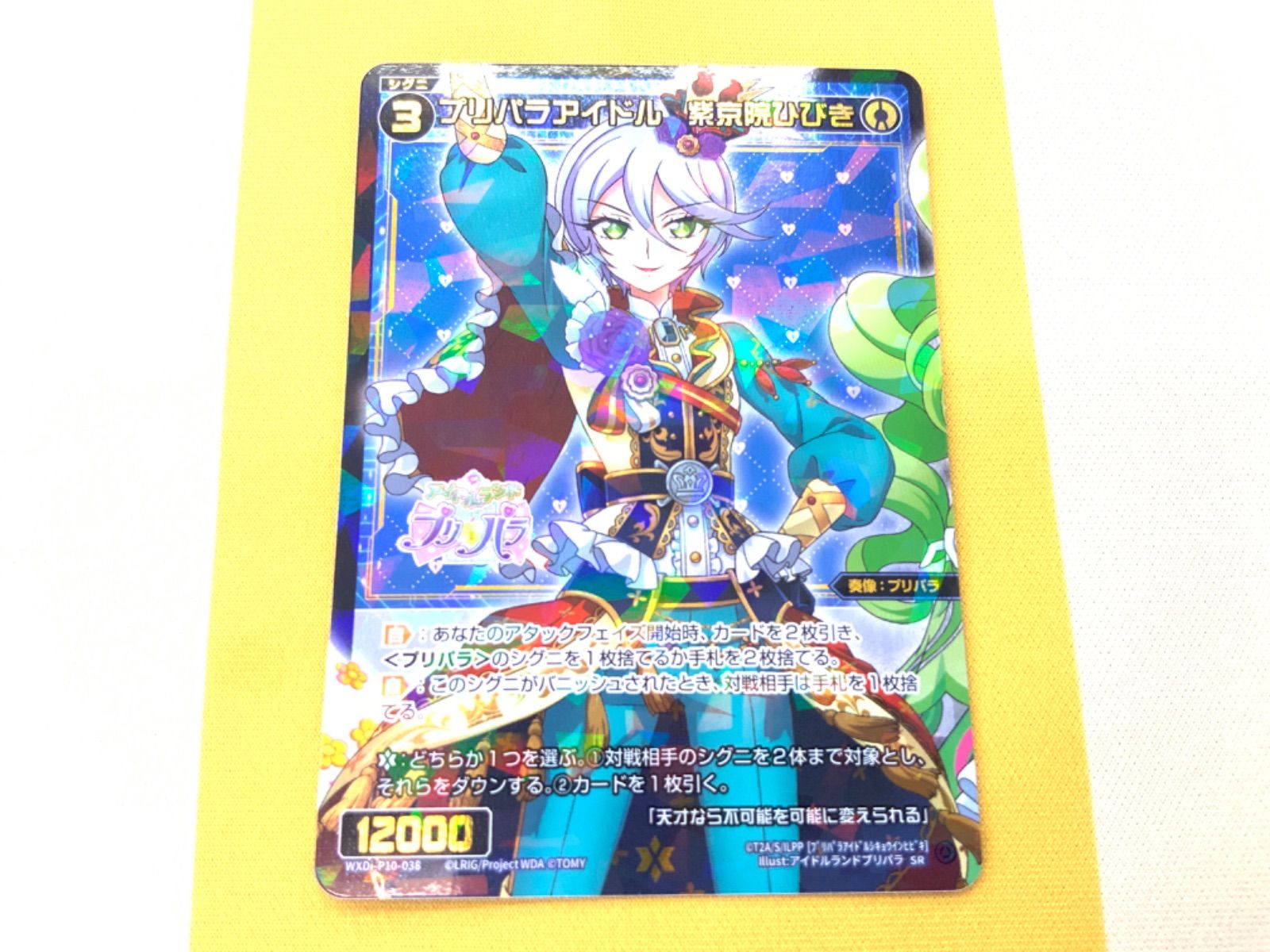 プリパラアイドル 紫京院ひびき - メルカリ