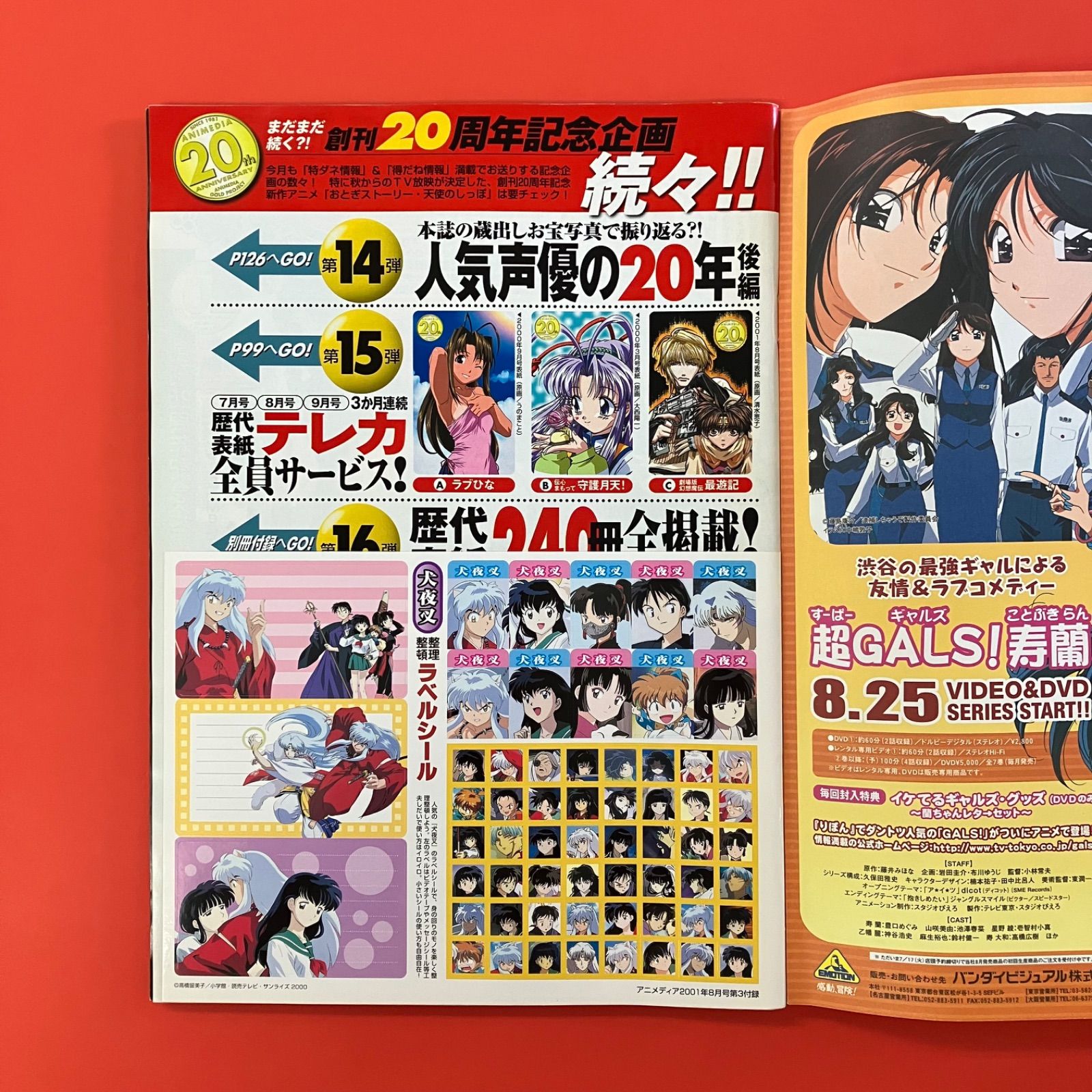 (付録付き) アニメージュ　2001年 8月号 付録付き) アニメージュ 2001年 8月号 - メルカリ