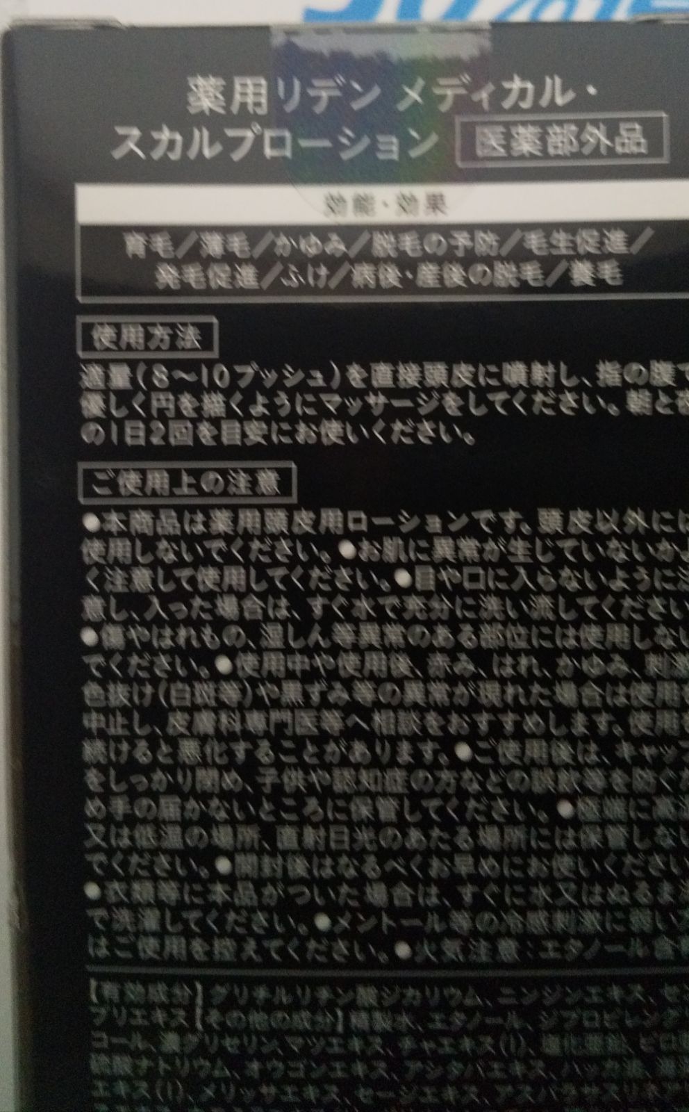 正式的 新品、未使用 REDENリデン スカルプローション 薬用育毛剤 90ml