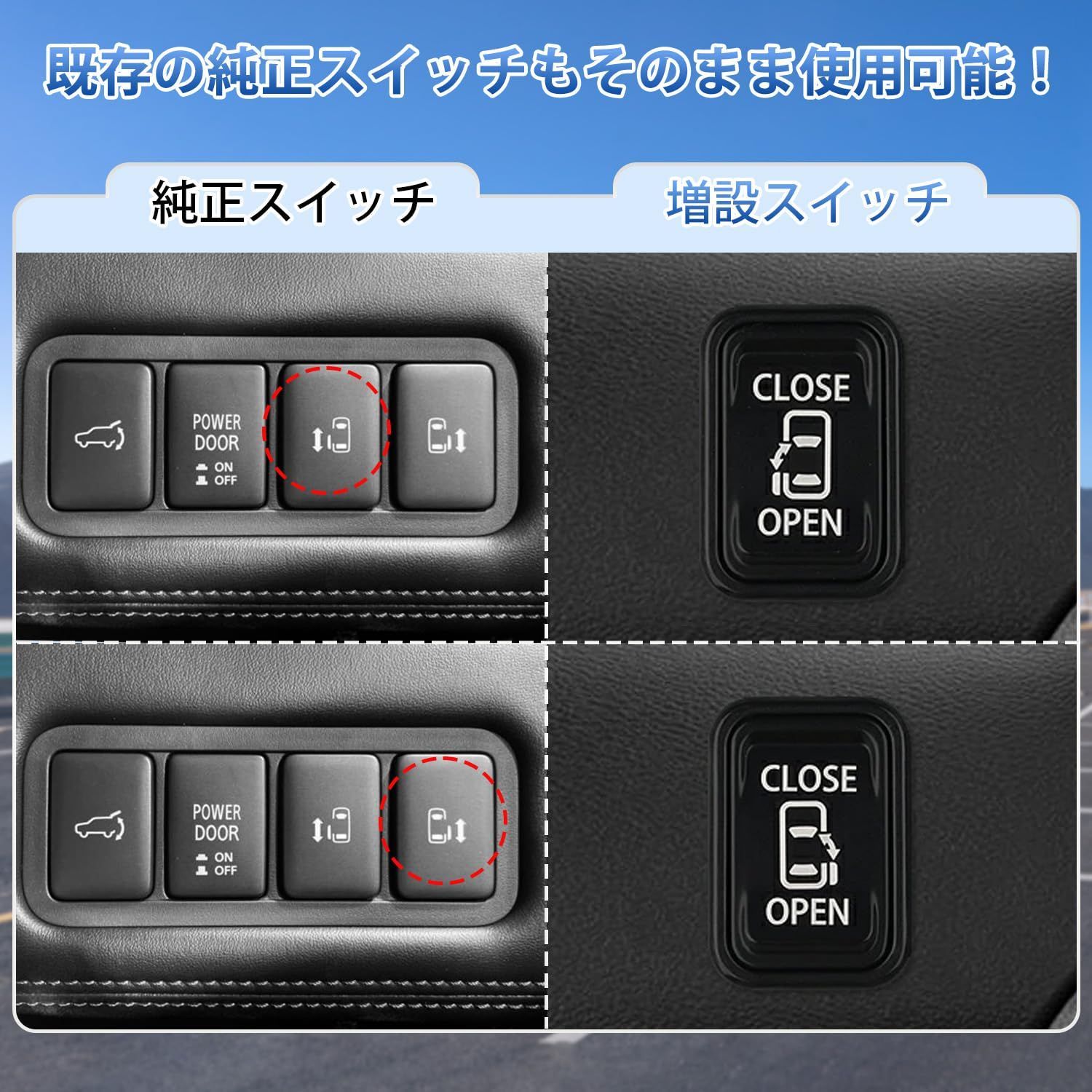 新型デリカD5 後期 パワースライドドアスイッチ 増設キット