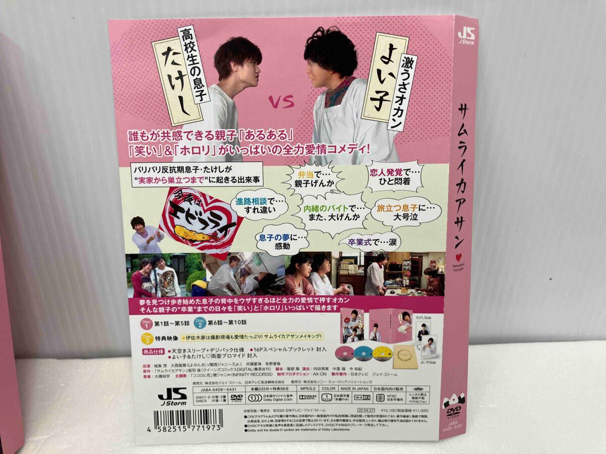 サムライカアサン　DVD Amazon.co.jp: サムライカアサン (DVD BOX) : 城島茂, 板羽皆