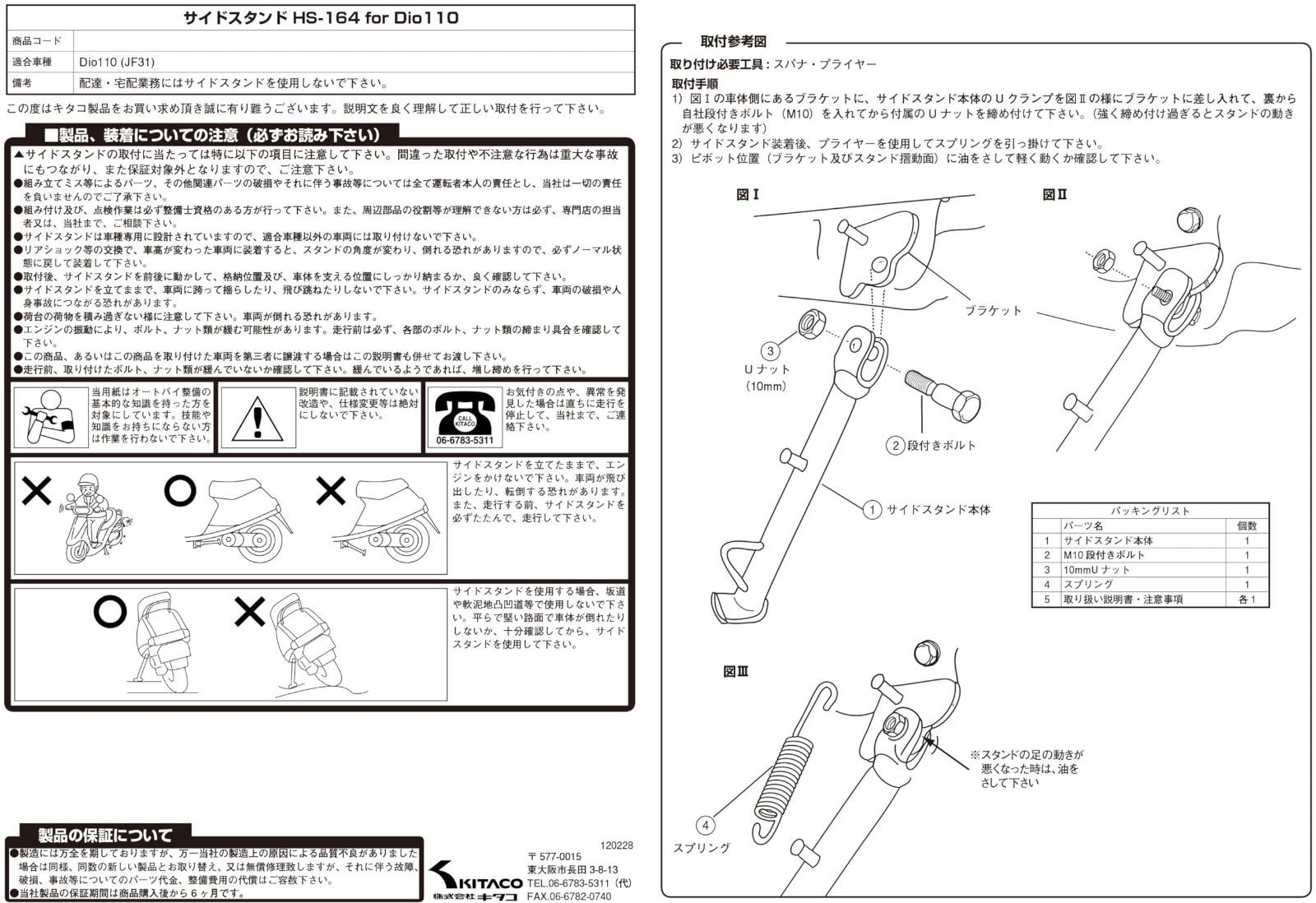 在庫処分】キタコ(KITACO) サイドスタンド(HS-164) ディオ110(JF319全