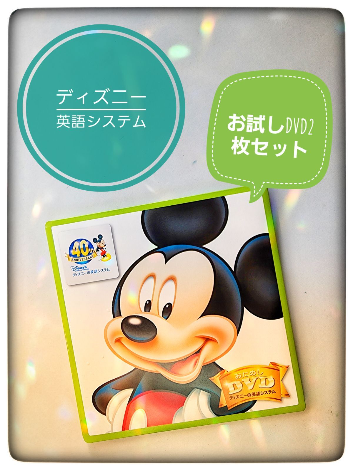 ディズニー英語システムdvd 2枚 - 知育玩具