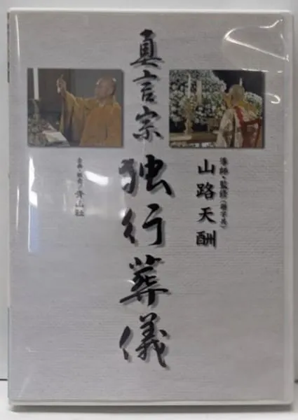 2025年最新】山路天酬の人気アイテム - メルカリ