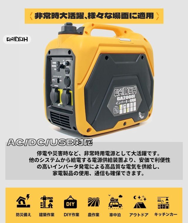 インバーター発電機 ガソリン発電機GA2000i 最大出力2.0kVA Gaidoh 正弦波 防音型 高出力 静音 ガソリン発電機 ポータブル発電機 AC DC出力 50Hz 60H切替 8時間運転 過負荷保護 地震 災害 停電 家庭用