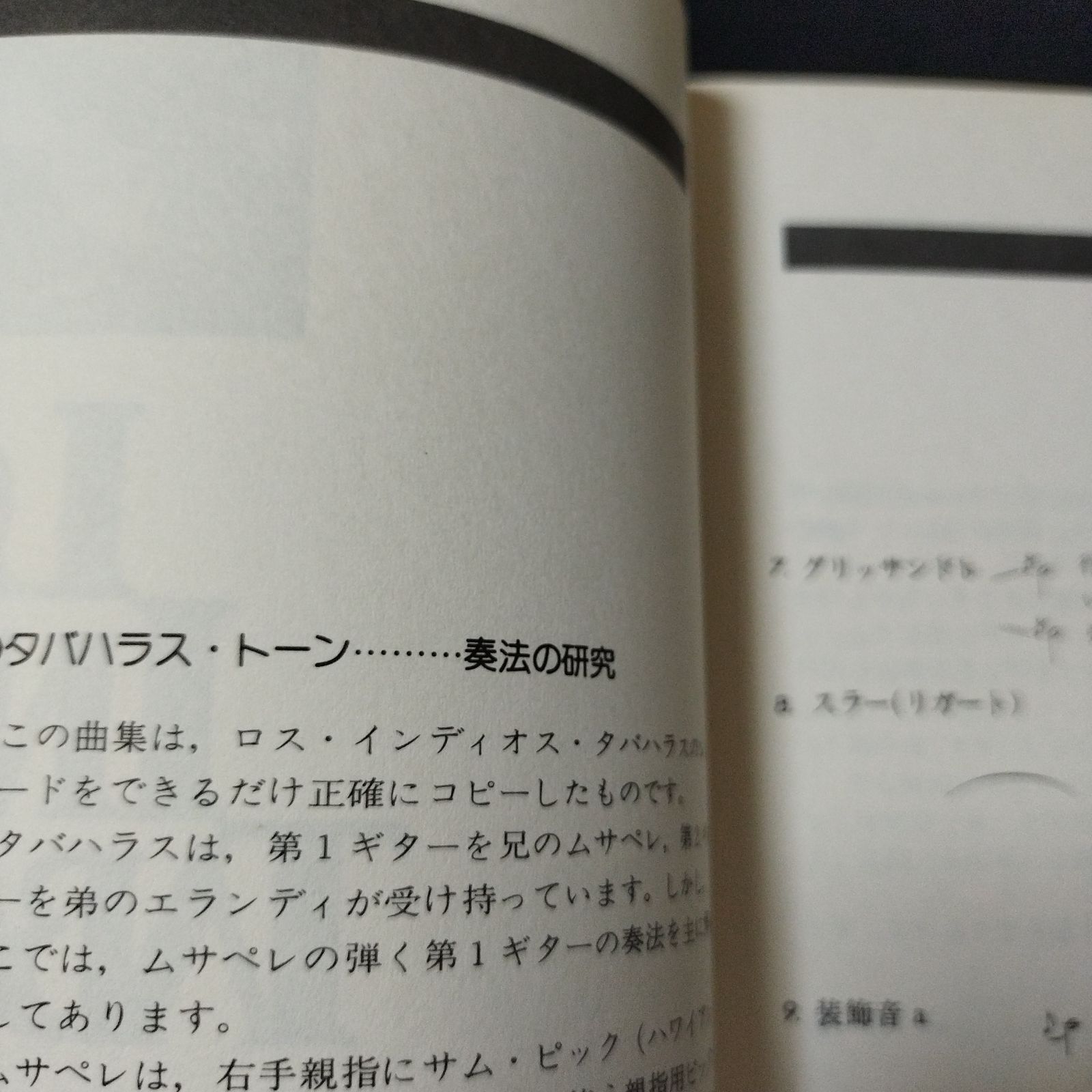 ギター ロス・インディオス・タバハラス 船山幸一・編曲 魅惑のギター