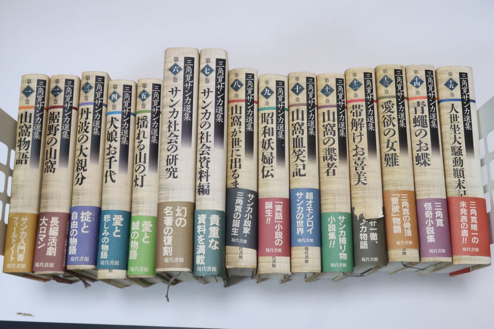 三角寛サンカ選集・15冊/東京を騒がせた説教強盗事件を取材したのが 