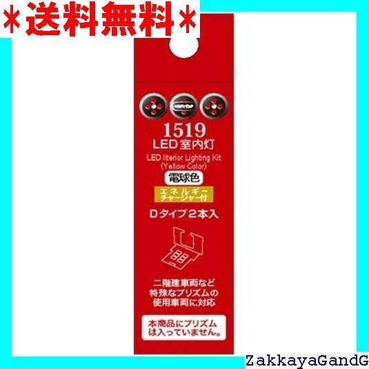 ポポンデッタ Nゲージ LED室内灯 エネルギーチャージャー付 電球