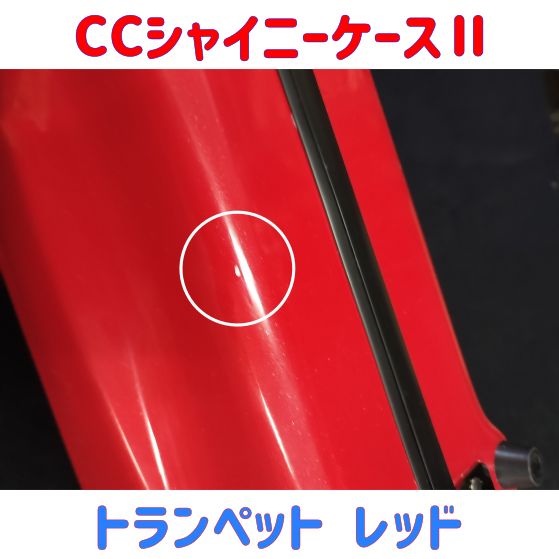 CCシャイニーケースⅡ トランペット レッド キズ有り特価品！ - メルカリ
