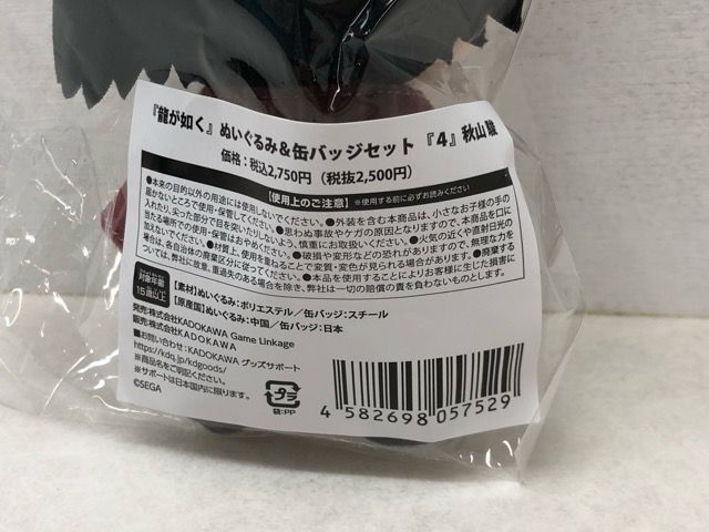 未開封☆秋山駿 ぬいぐるみ＆缶バッジセット 龍が如く4 伝説を継ぐもの