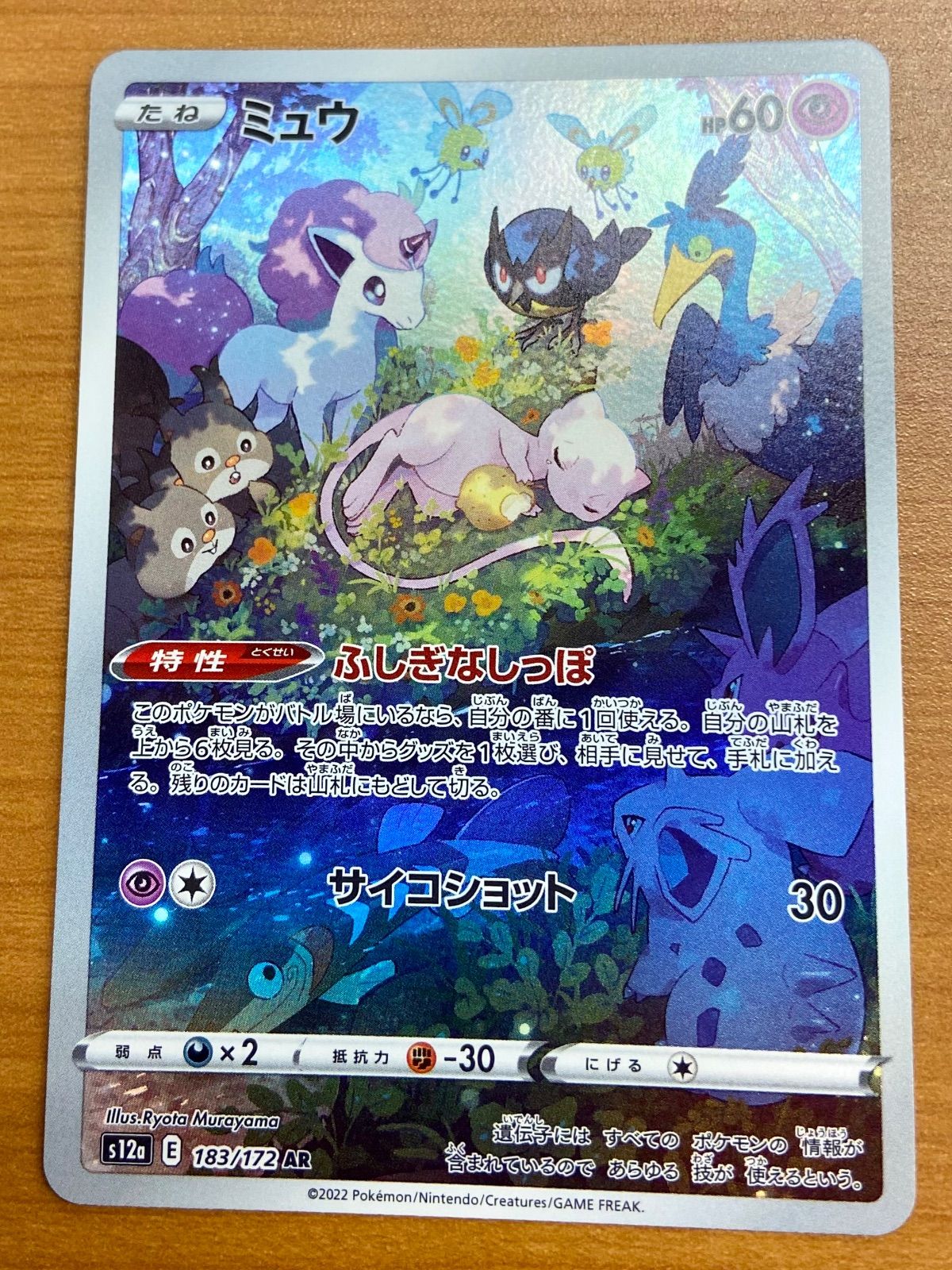 最安値，高品質 【PSA10】ミュウ AR 183/172 1枚