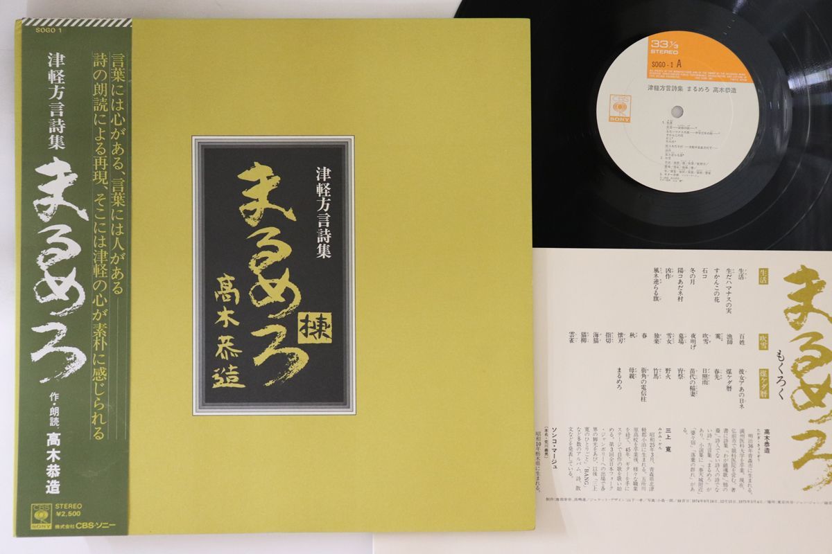 LP 高木恭造 津軽方言詩集 まるめろ SOGO1 CBS SONY /00260 方言詩集まるめろ | 高木 恭造 |本 | 通販 | Amazon