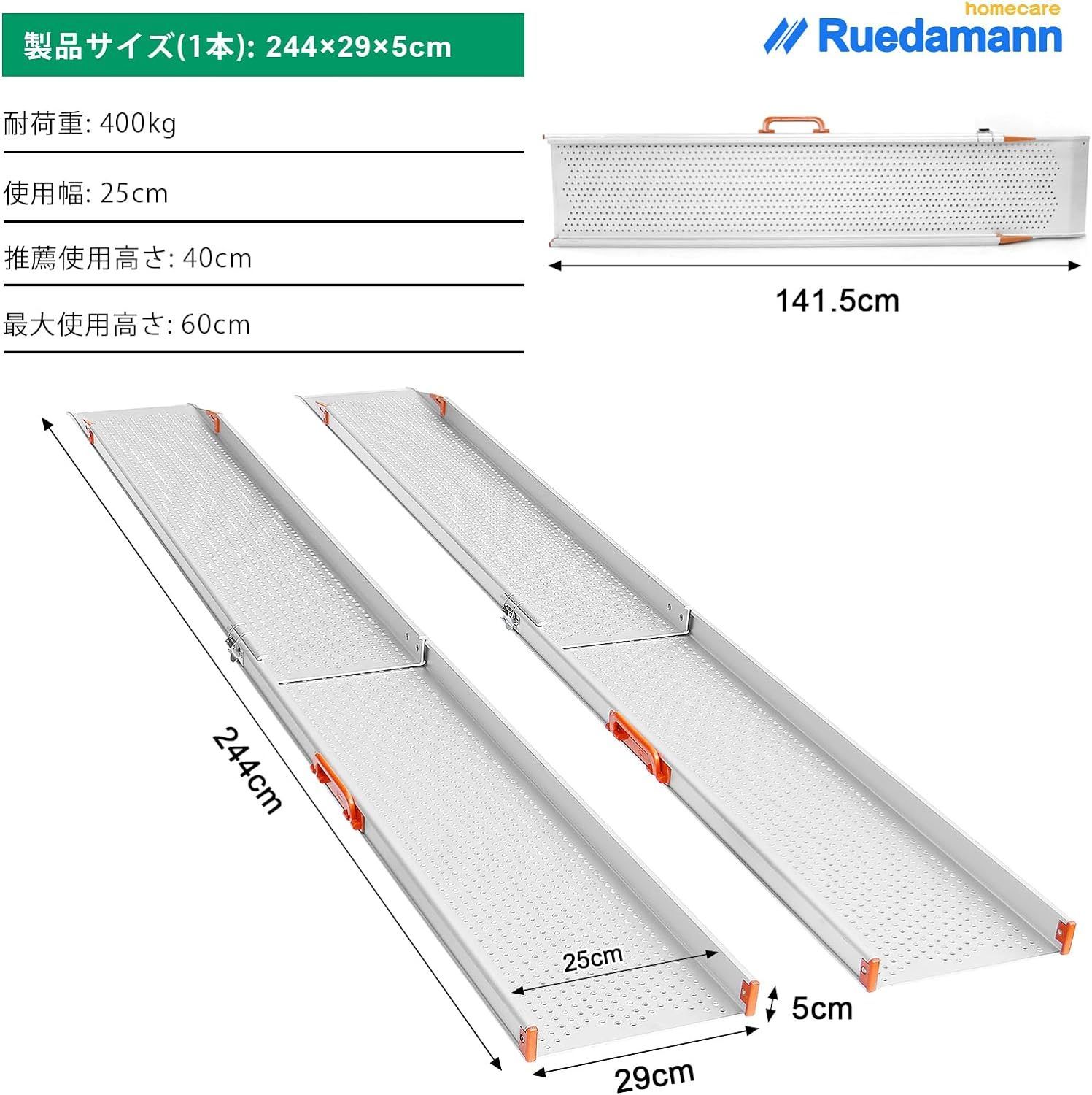 Ruedamann 長さ244cm*幅29cm 耐荷重400kg アルミスロープ 電動車椅子用スロープ 台車用スロープ 段差解消 介護用 バリアフリー  2本セット - メルカリ