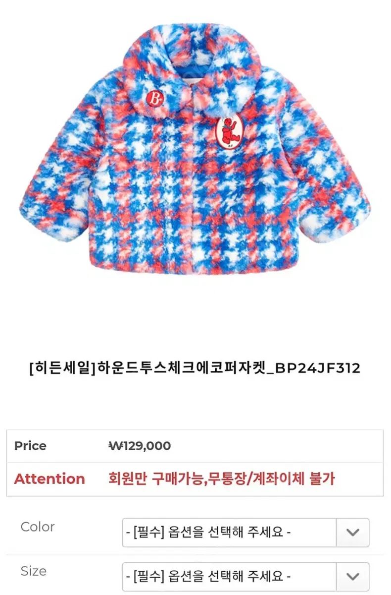 BEBE DE PINO ベベデピノ ハウンドトゥースチェックエコファー ジャケット 100 宅配価格
