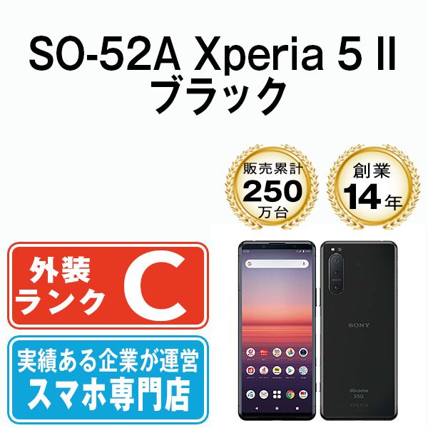 美品 Xperia5 II　SO-52A SIMフリー スマホ Xperia 5 II SIMフリー SO-52A ブラック [Black] SONY docomo 新品未