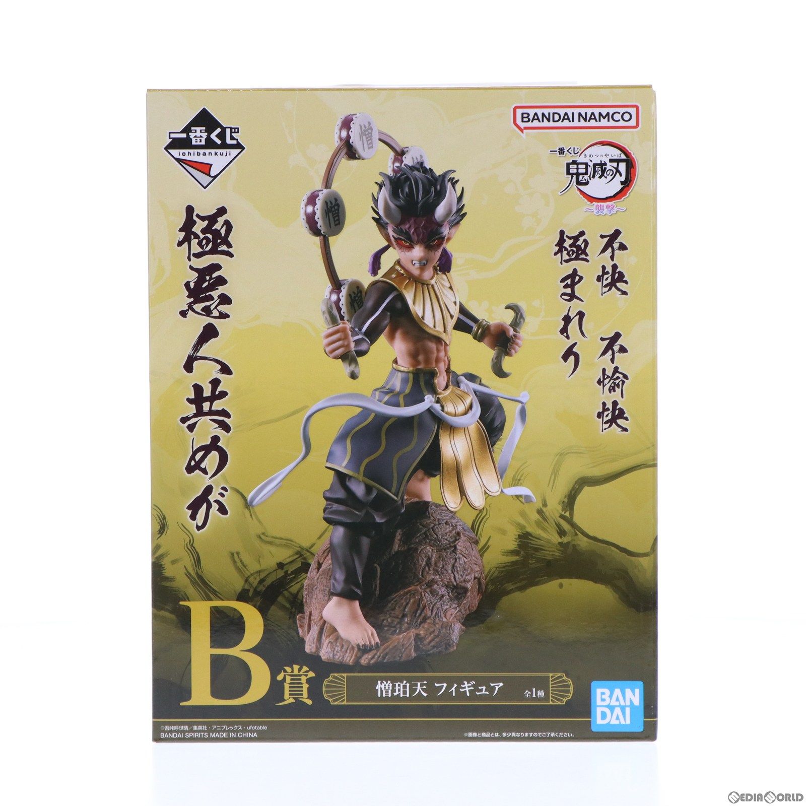 B賞 憎珀天(ぞうはくてん) 一番くじ 鬼滅の刃 〜襲撃〜 フィギュア プライズ バンダイスピリッツ