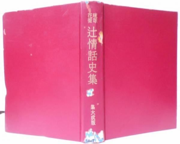 01)【同梱不可】出雲鰐淵寺文書/鰐淵寺文書研究会/法蔵館/2015年/歴史