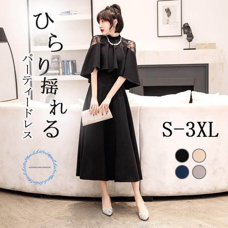 結婚式 ドレス ワンピース 大きいサイズ パーディードレス きれいめ ロング丈 レース マキシワンピース フリル 花柄 ふんわり 揺れる 透け