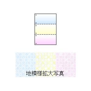 3営業日で発送 トヨシコー A4地模様3色グラデーション55kg 3分割 マイクロミシン目 ファイル穴 2000枚入