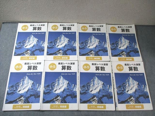 少し豊富な贈り物 希学園 小5 最高レベル演習 算数 第1分冊～第4分冊 問題編/解答 語学・辞書・学習参考書