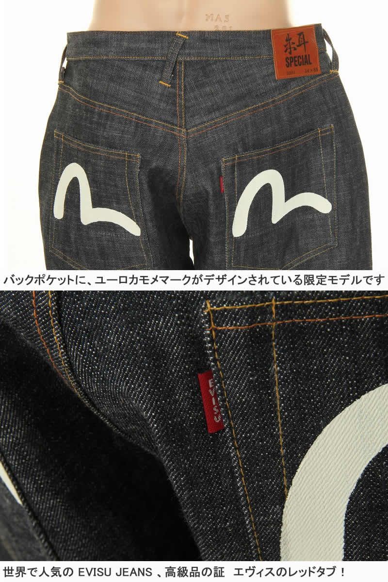 新品 デッドストック エヴィスジーンズ 赤耳デニム 朱耳 SPECIAL