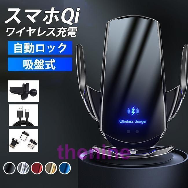 スマホホルダー 車 充電 自動開閉式 吸盤 車載ホルダー Qi エアコン 車載充電器 ワイヤレス充電
