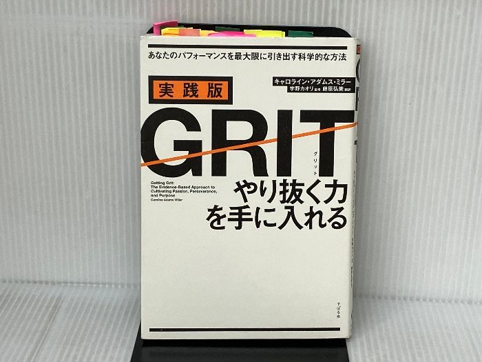 実践版GRIT(グリット) やり抜く力を手に入れる すばる舎 キャロライン・アダムス・ミラー - メルカリ