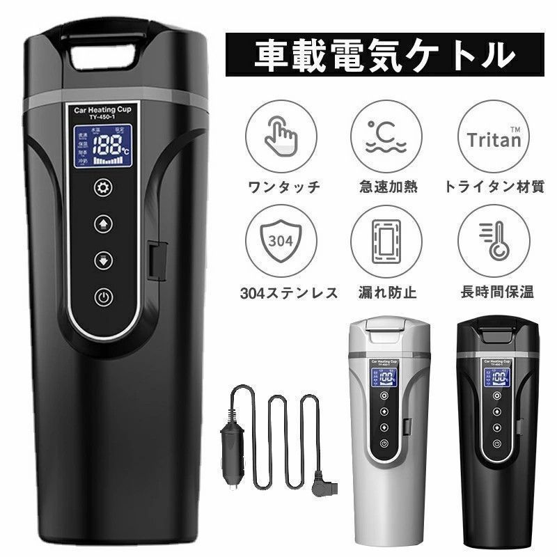 車載電気ケトル 車用電気ポット