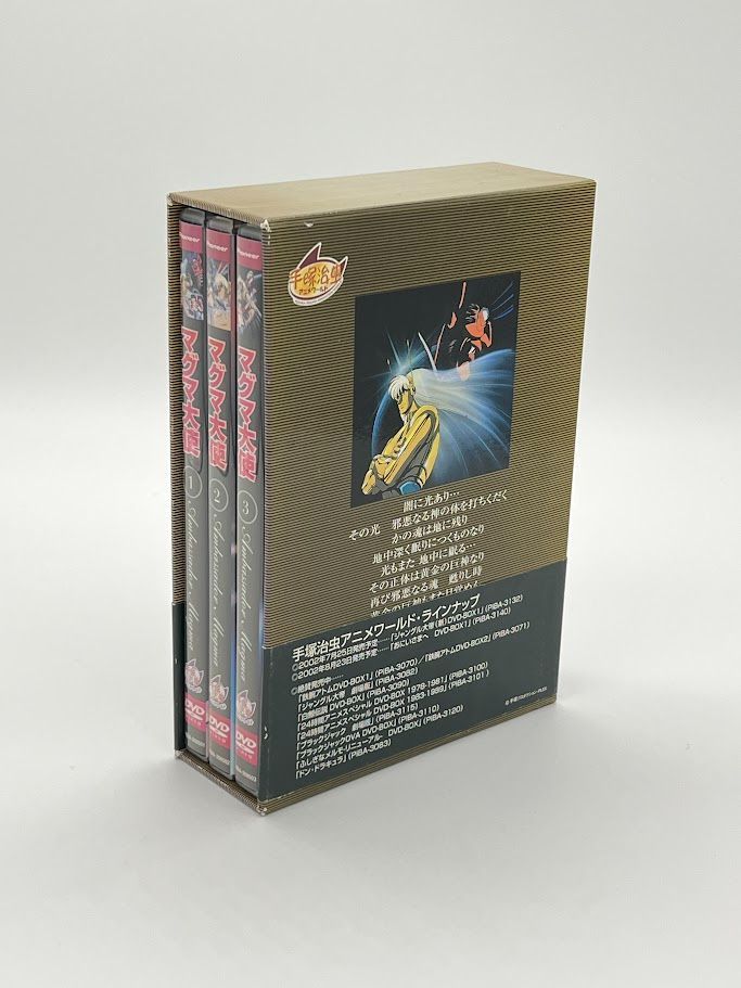 マグマ大使 DVD-BOX - メルカリ