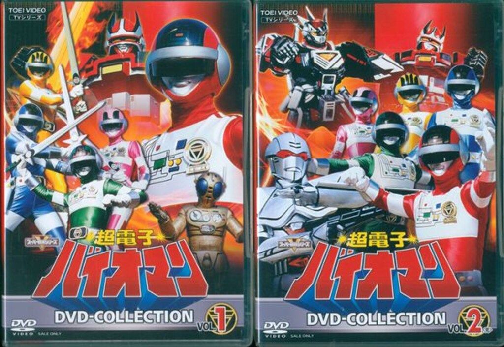 特撮DVD 初回 超電子バイオマン DVD-COLLECTION 全2巻セット