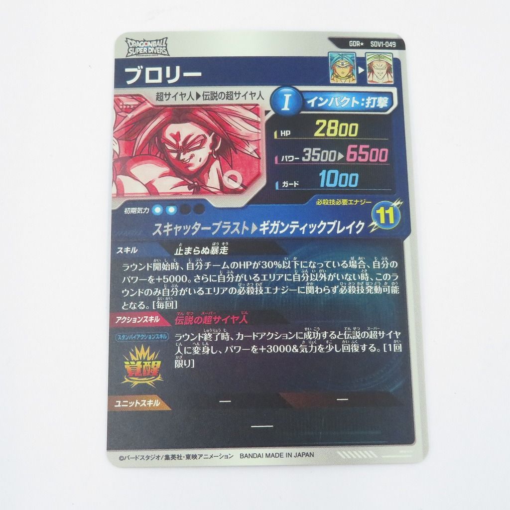瀬戸店】ブロリー GDR☆ パラレル SDV1-049 ドラゴンボールスーパー