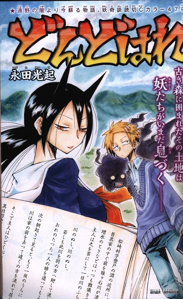 集英社 2015年(平成27年)の漫画雑誌 週刊少年ジャンプ 2015年