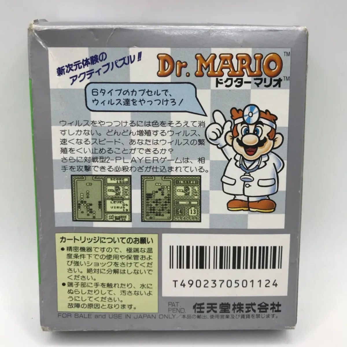 MSG-047 ゲームボーイ ソフト 任天堂 中古品 Dr.MARIO ドクターマリオ