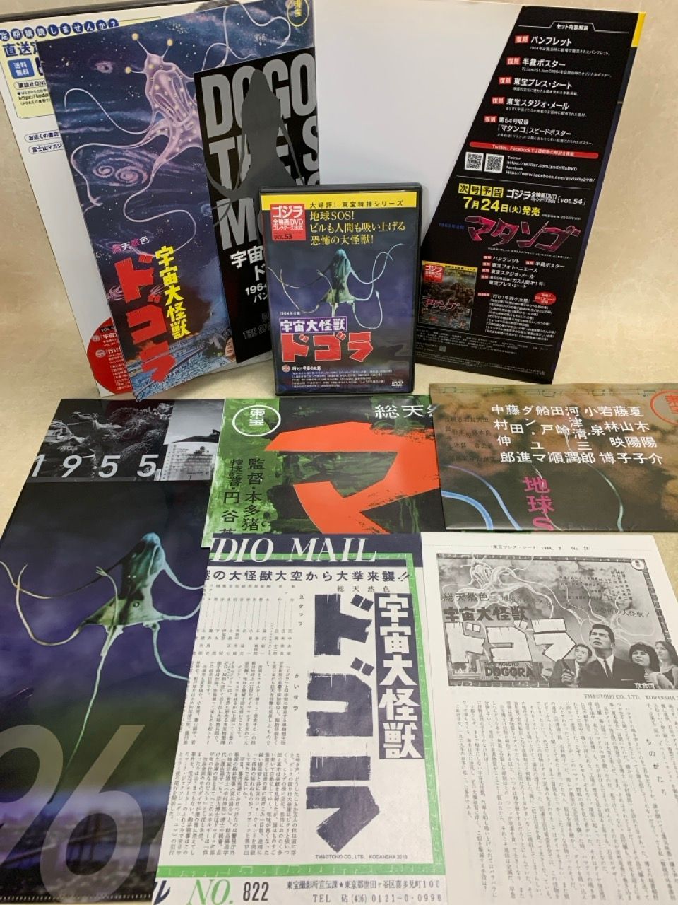 ゴジラ全映画 DVDコレクターズBOX VOL.53 宇宙大怪獣ドゴラ - メルカリ