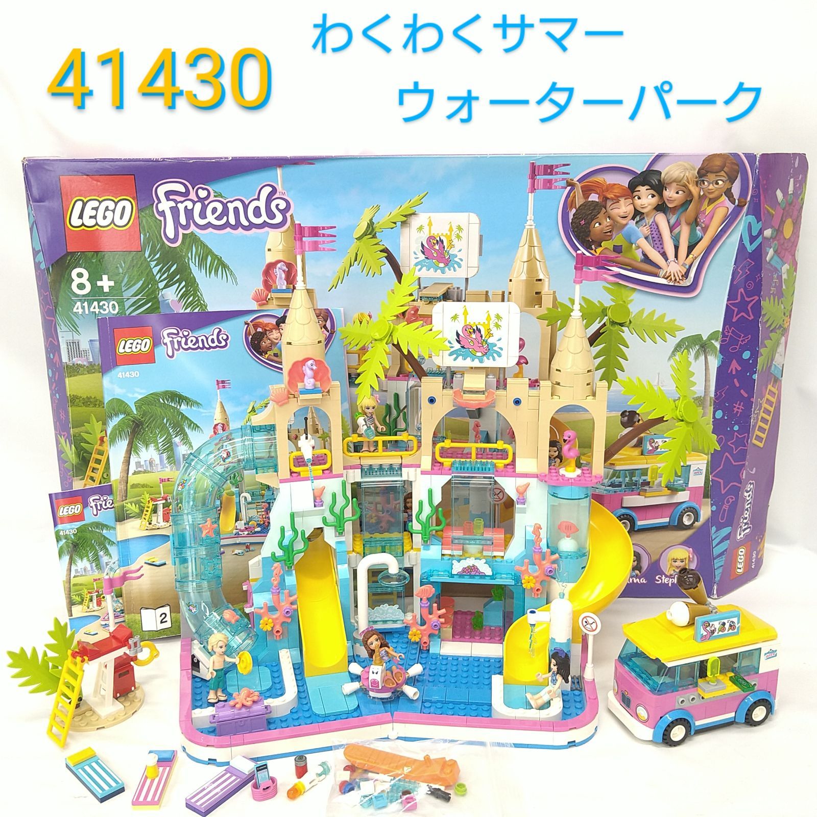 LEGO レゴ friends フレンズ フレンズのわくわくサマーウォーターパーク 41430