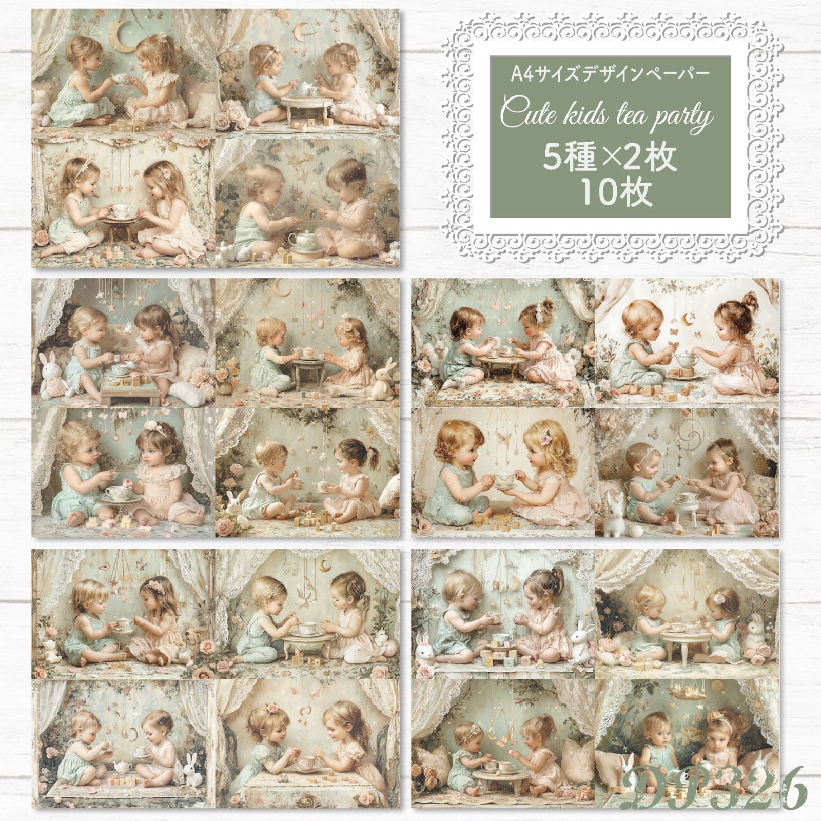 コラージュシート DP326】デザインペーパー キッズTeaパーティコラージュシート