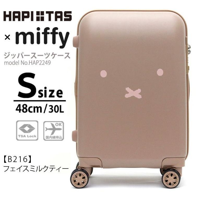 miffyキャリーバック Miffy ミッフィー キャリーケース Sサイズ 23L 1.2泊 旅行バッグ