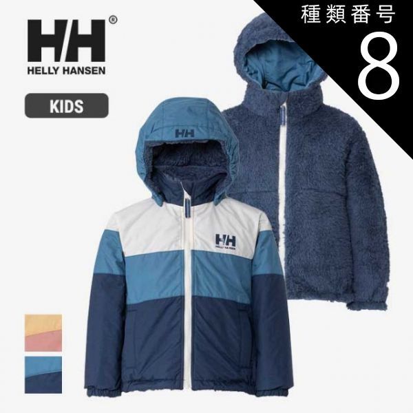 種類8 NN|130 ヘリーハンセン ジャケット キッズ シャギーフリースリバーシブルジャケット 男の子 女の子 ユニセックス HELLY HANSEN HJ12451 K SF REVERSIBLE JK 110cm - 150cm フリース 秋冬 241