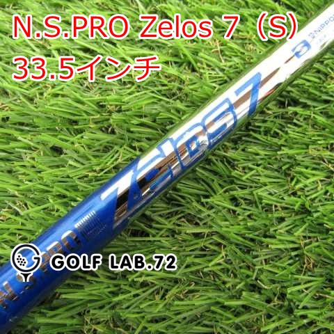 【中古】シャフト その他 N.S.PRO Zelos 7（S） 33.5インチS0[2030]