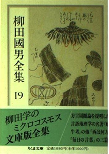 柳田国男全集 32巻セット ちくま文庫