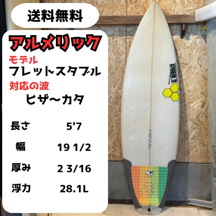 手渡し限定』アルメリックCI Fish 5'8 【希少スペック/ブラウン】 2025