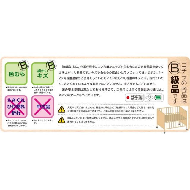 日本製 ベビーベッド「エリーゼ（B品／アウトレット）」 石崎家具