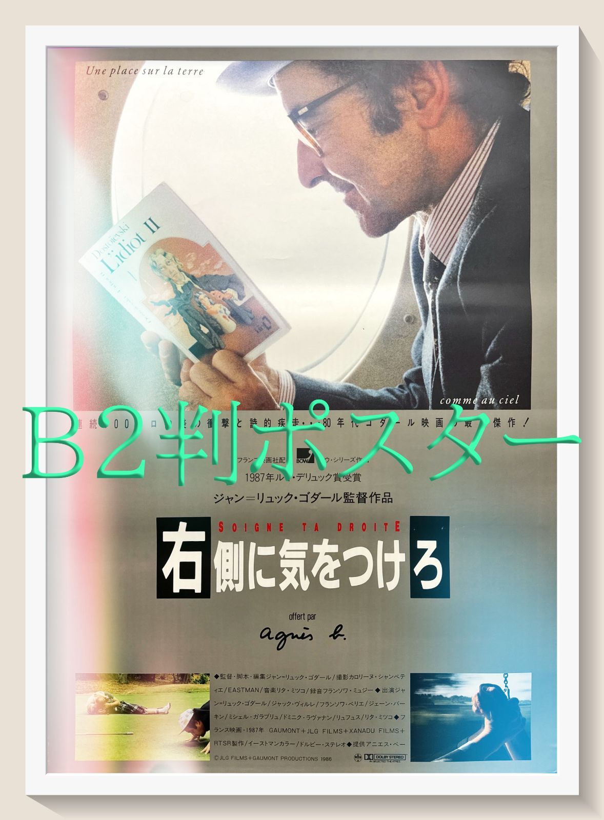 右側に気をつけろ 映画オリジナルB2判ポスター